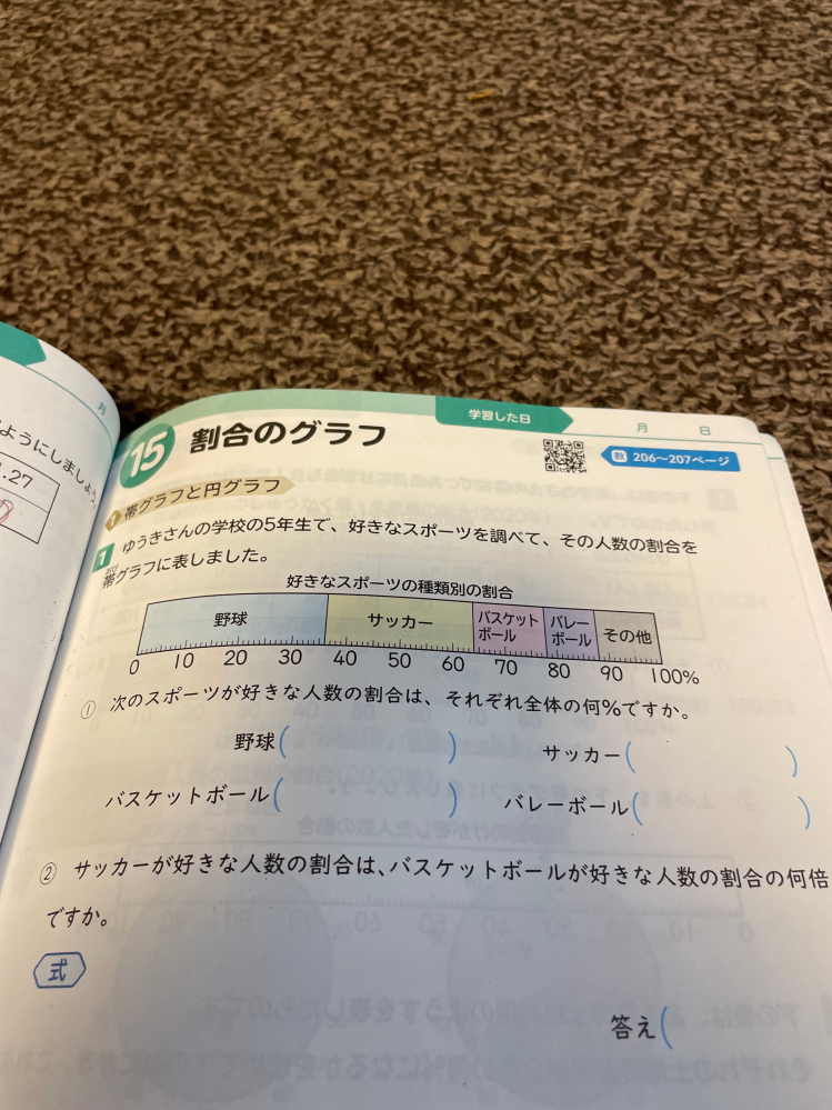 算数の問題がわからないので教えてください