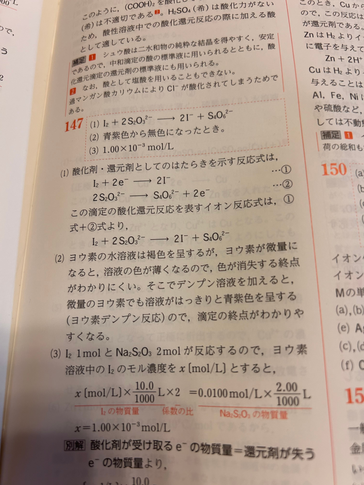 高一化学基礎について質問です。 この問題、電子の数がどちらも2なので比は1:1じゃないですか。でも係数の比って書いてI2の物質量に2をかけてるのはなんででしょうか。 その式の上の文にI2 1molとNa2S2O3 2molが反応するのでって書いてるんですけれど、電子の数の比=molの比ってことですか？あと、I2は1molって問題文に書いていないんですけどわざわざ書いてないものはだいたい1molなんですかね？ 数字小さくできなくてごめんなさい