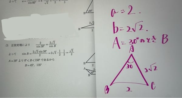 至急です！正弦定理を用いた問題なのですが右のピンクの文字が問題で左が答えです。2分の√2のところまではいけたのですがなぜ答えが45°と135°なのかが分かりません。どなたか教えてください！