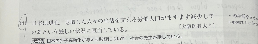 この英文のsituationには冠詞aがつくのですがなぜtheではだめなのですか？ 日本は現在、退職した人々の生活を支える労働人口がますます減少しているという厳しい状況と説明しているので、誰もが特定できる状況ではないのですか？