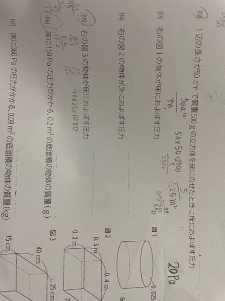 理科の課題についてです。今，圧力の計算という単元をしていて計算が苦手で合っているか分からなくて12番の問題って合ってますかね？