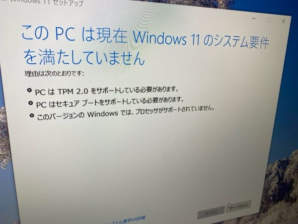 この様な"メッセージ"の出た Windows10は本当にWindows11に出来ないのでしょうか もし、そんな事は"ない"、と、仰る方がいらっしゃる方がいらっしゃったならば、非常に申し訳ございませんが、 Windows10を Windows11にする"丁寧な言葉で教えて戴けませんでしょうか 何故、何故、宜しく、宜しくお願い致します