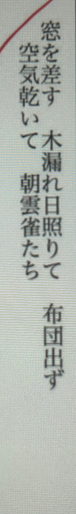 よく出来ていない短歌なのはわかっているんですけど、この短歌のバツされる部分を教えもらいたいです。
問題は「季語を入れて短歌を作りなさい」です 