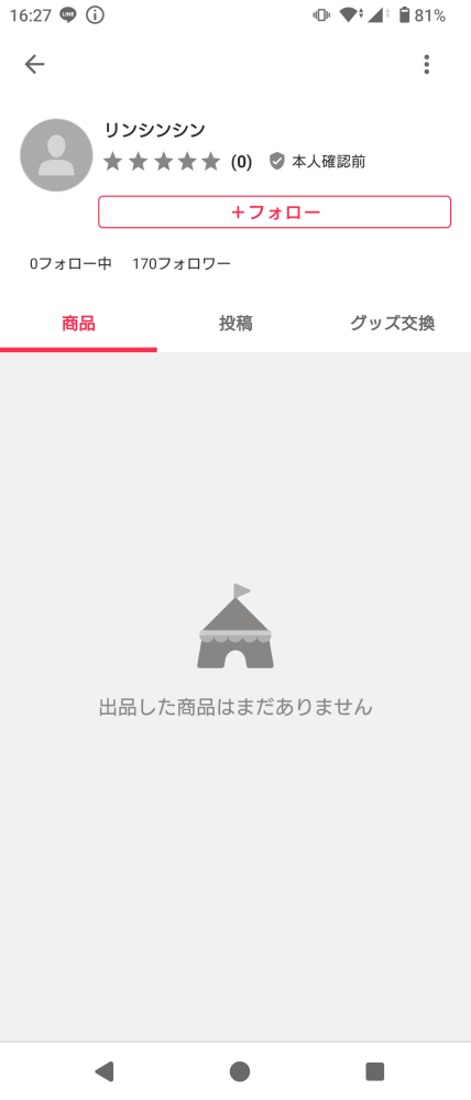 メルカリについて購入してくれた方から - 「、この度は購入させ