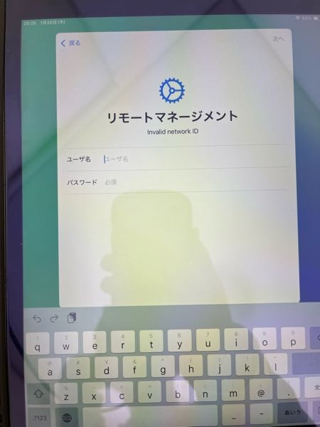 学校から管理されていたiPadを学校からの指示通りに初期化したのですが、この画面が出てきてしまいます。 対処法を教えてください