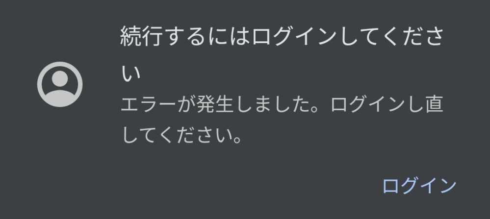 最近、１日の中で何度もこの表示(エラー？ )が出て、その度にGoogleマップやGoogleフォトが使えなくなります。パスワードを入力すれば使えるようになりますが、１日の中で何度もこの状態になるとさすがにウザいです。なぜ何度もこの状態になるのでしょうか？また、この状態にならないようにするにはどうすればいいでしょうか？