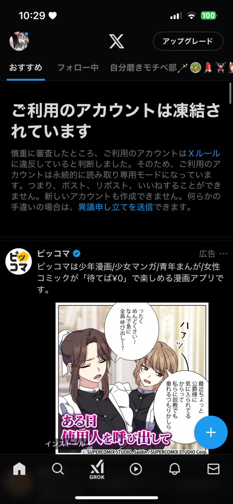 Twitterのアカウントが凍結されてしまいました。 ログアウトした後ログインするとメッセージが現れる？と書いてあったのでログアウトしてログインを繰り返しているのですが画像のようにしかなりません。 異議申し立ても押していますがやはりログアウトするようにとしか表記されておらずわかりません。 どうやったら凍結を解除できますか？