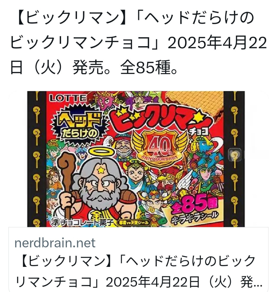 ビックリマン35年以上前の物　数500枚くらい ビックリマン35年以上前の物 数500枚くらい - メルカリ