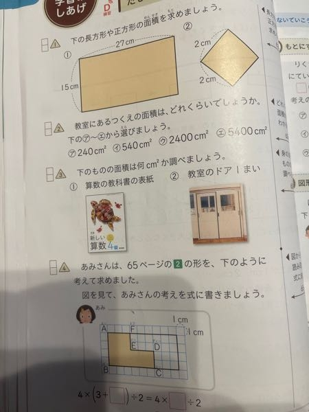 小学4年生算数の問題です。 こちらのページの問題の考え方と答えを教えて下さい！