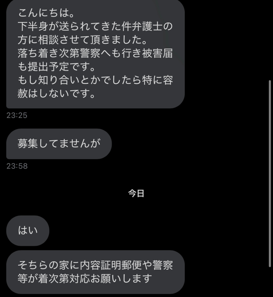 Twitterでちん凸をしてしまい、 だいたい8時間ほどに相手の方から 警察、弁護に話す旨の返信が来ました。 対応が分からなく、教えてほしいです。。 警察などはくるのでしょうか？ 今はとても反省しています。 もう2度とチン凸などはしないと誓います。 Xのアカウントはまだ消してません 一応画像も、貼っときます。