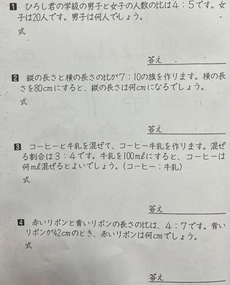 教えて欲しいです。式と答えをお願いします。