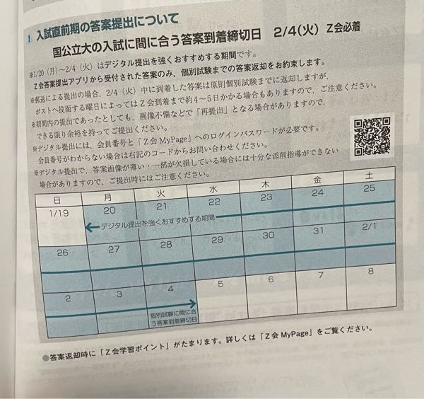 z会直前予想演習について質問です。 - 名古屋大を申し込み理系