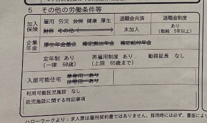 歯科医師国保加入でその他労働条件がこれなのですが、企業年金に全部斜線がひいてあります これは年金は自分で払いに行くということですか？ それとも給料から勝手に引き落としされるとかでしょうか？