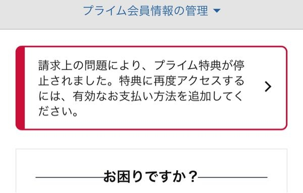 Amazon prime停止されてしまいました。 カード払いですが、カードは他では問題なく使用できています。試しにもう一度カードを登録してみても、請求問題発生と繰り返しでプライム登録できません。 どうしたら出来るでしょうか？