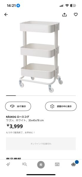 IKEA ワゴン ２個セット [取引終了] 至急ですIKEAで人気のこのワゴンオンラインで中々手に入らず