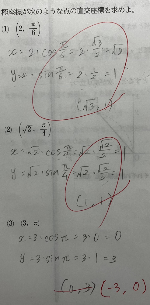 3)です。なぜ、答えが(－3、0)になるのですか？ - 乱 - Yahoo!知恵袋