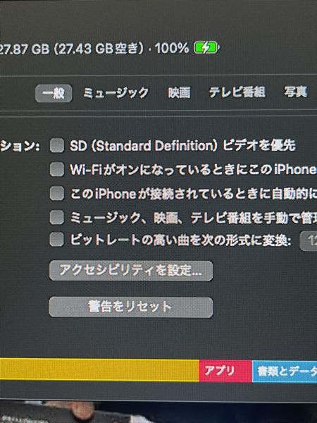 iPhoneをMacに接続しました。下の警告をリセットをクリックするとどうなるのですか？