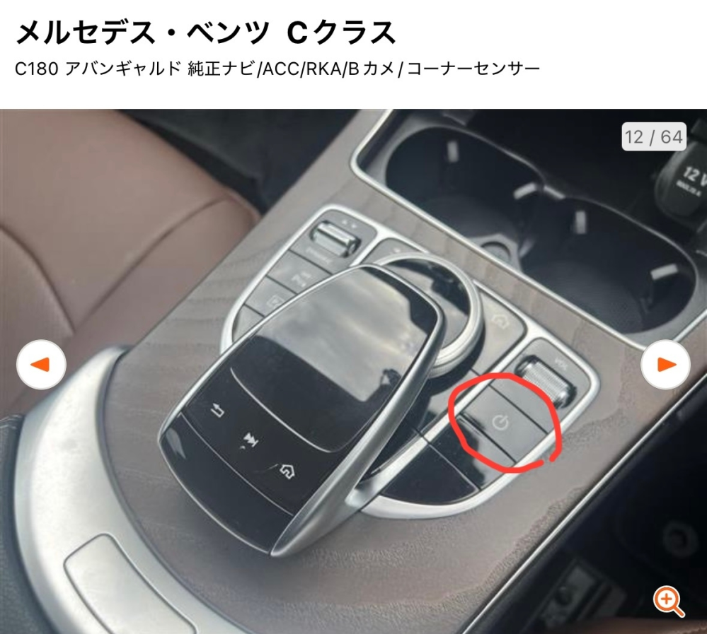 ベンツCクラスの中央の操作パネル部に電源ボタンがありま