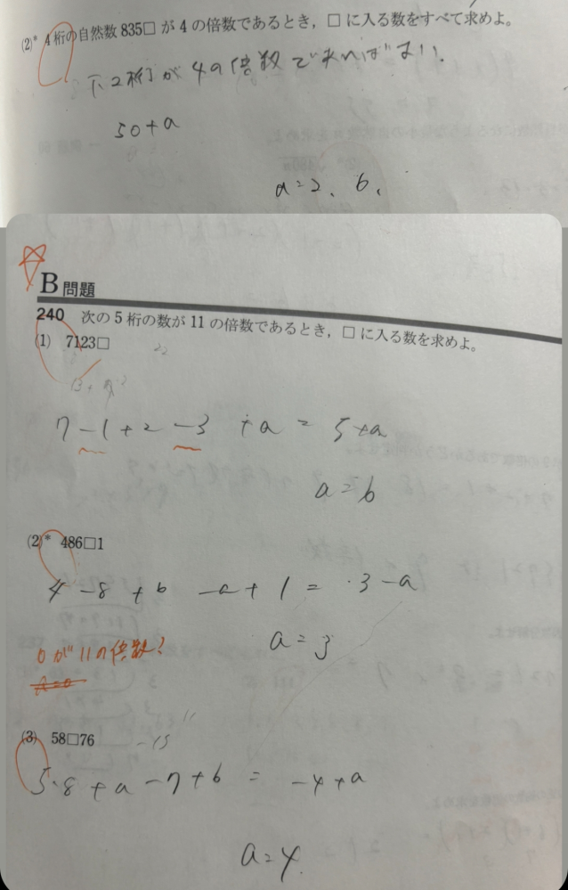初回 ボーナスのため 数Aの問題です。このような問題の解法で、｢各位の数の和｣でみつける