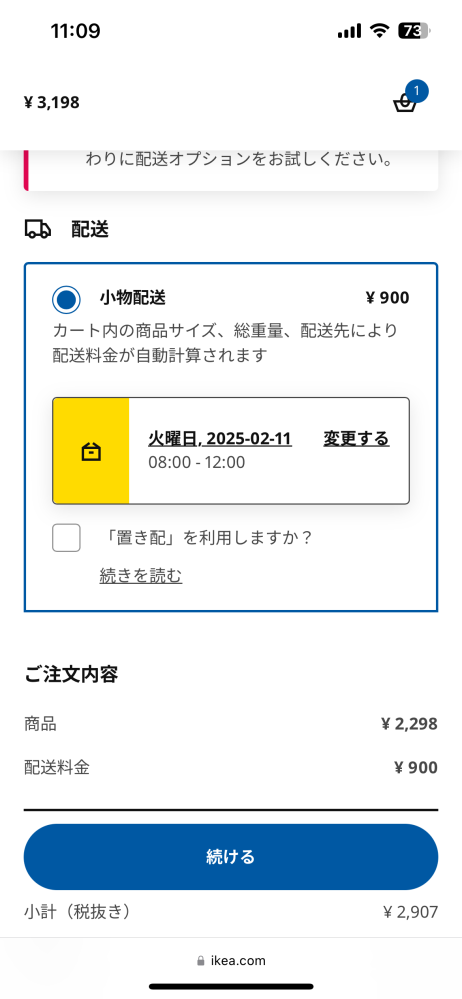 至急です！ IKEAのオンラインストアで、これって自宅配送ですか？ お母さんがIKEAは店舗受取しかできないみたいな言っていたのですが、この画面に置き配の選択肢があるので、実際どうなのでしょうか。 文章おかしくてすみません。