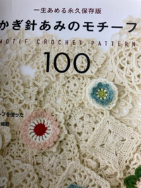 この本の「中細」（3号程度推奨）と「合太（4号程度推奨）の代用品、夏だとコットンでいいのかな？ ハマナカエクシードウールって最高級なので安い代用品だったらダイソーかな？中細合太は、夏のコットンで（限定）あと並太（5号程度推奨）はアクリルかポリエステルかな。