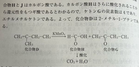 高校化学のこの反応が理解できません。
一般に、鎖式炭化水素は過マンガン酸カリウムで酸化されると何を生じるのでしょうか？
カルボン酸とケトンが生じるのですか？ 教科書を読んでも載っていなかったので、有識者の方々に回答頂きたいです。