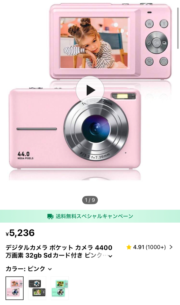 修学旅行用にSHINEでデジカメを買おうと考えているのですが、全