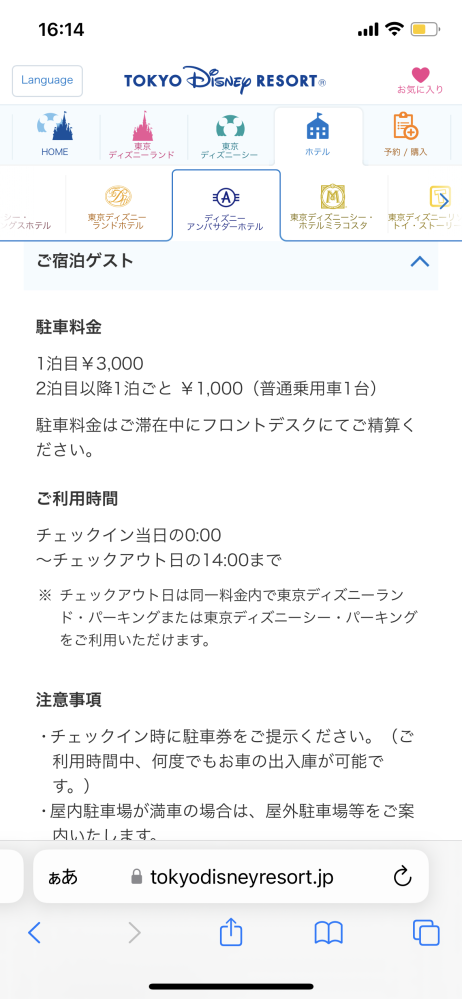 ディズニーアンバサダーホテルについて2つ質問です。①チェック