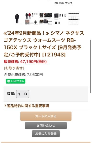 フーガショップ2というサイトで、シマノのGORE-TEXウォ - Yahoo!知恵袋