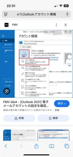 Windowsのアカウント名を変更しました 〜@outlook.jp Outlookの受信トレイが変更前のものになっていてアカウントを追加で変更後のアドレスを入れてもすでに使われていますと出るのですが、 解決策はありますか？ 添付写真のアカウントを追加の上が旧アドレスです 削除はしていません