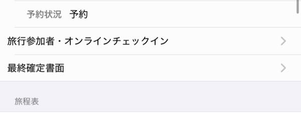 楽天トラベルで航空券とホテルとレンタカーをセットで予約したのですが「オンラインチェックイン」というボタンを押してチェックインをすれば航空券の2次元バーコードなどが表示されますか？ 航空券の2次元バーコードの表示、そもそも航空券と出し方が分からずお聞きしました。 どなた教えていただけるとありがたいです。。