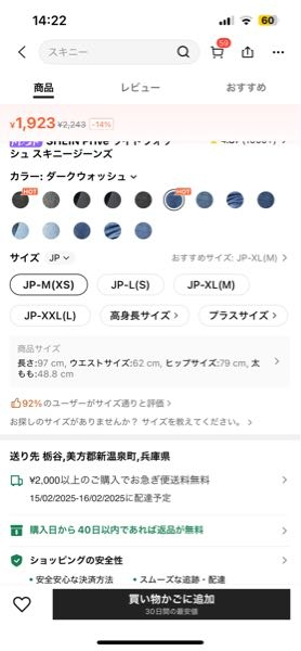 SHEINのサイズ表記について。普段Mを着用しますが、jp- - Yahoo!知恵袋