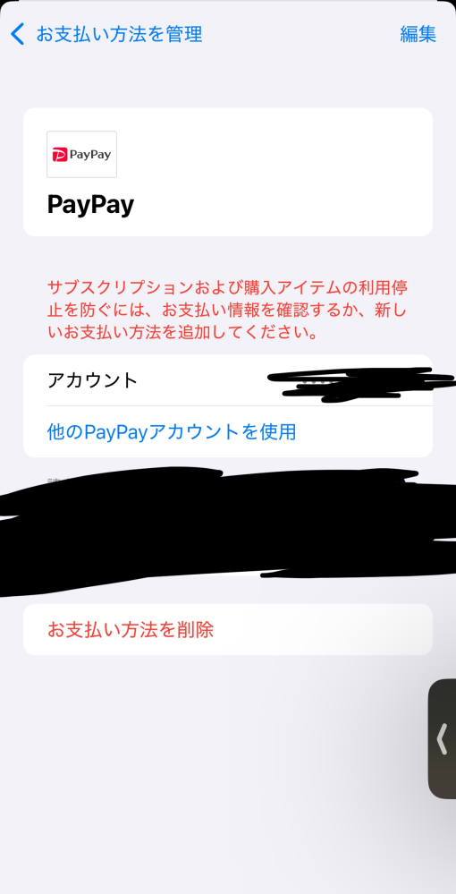 なんかPayPayがアップルストアで使えませんどうすれば治りますか？助けてください！！