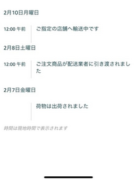 Amazonのステータスがご指定の店舗へ輸送中です になったんですがこれってあと何日で荷物届きますか？ 