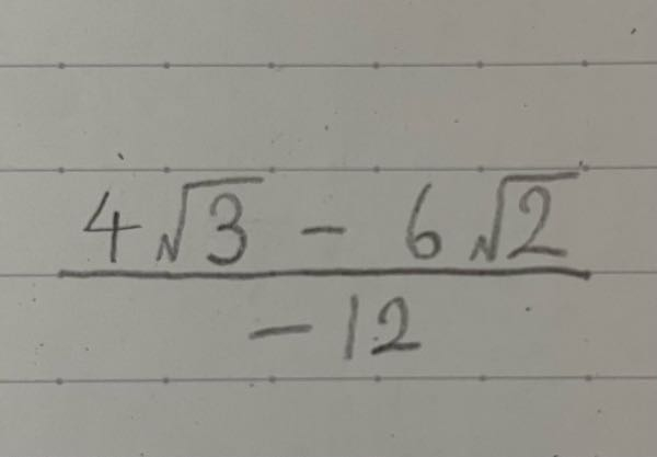 これって約分する時に分母の符号も考えますか？ (この問題で分子の左の項を例に出すと4√3が2√3に変わるのかそれとも-2√3に変わるのかっていう質問です！)