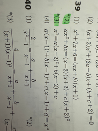 この39の(2)と(3)の解説をお願いしたいです！ - Yahoo!知恵袋