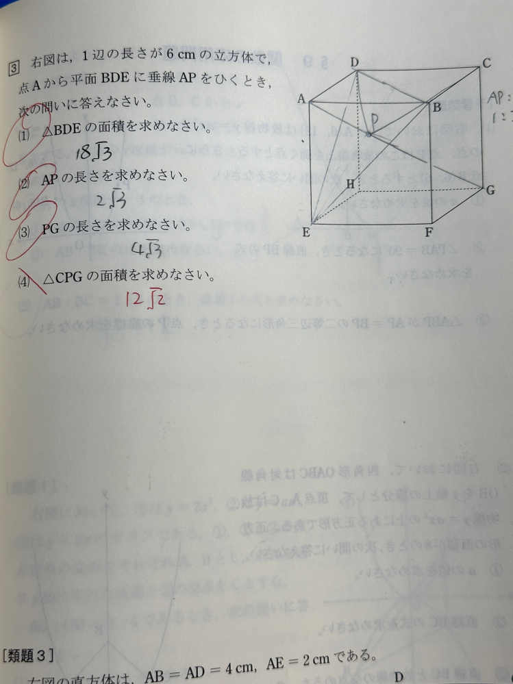 以下の問題の(4)が解けません。明日入試です。どなたか解ける方、宜しくお願い申し上げます。