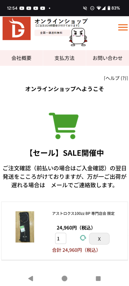 大至急お願いします。 写真のショップは明らかに詐欺ですよね？ 流石におかしいと思うのですがどうでしょうか？ ちなみにこちらの商品はバドミントンラケットの限定商品のものです。