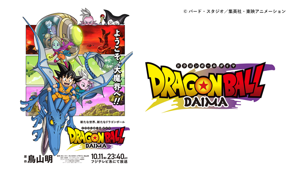 現在金曜23時台にフジテレビ系列でレギュラー放送中の テレビアニメ『ドラゴンボールDAIMA』について質問です。 先日に公式サイトより正式に2月28日に最終回を迎えることが告知されて、 全20話で完結する予定で残り3話となり、 ある意味今作のラスボス的なポジションとなる 魔のサードアイをつけたキング・ゴマーとの対決で いよいよ物語もクライマックスに突入していますが、 この残り3話で悟空達の新たな変身形態や合体戦士が 今後登場する可能性はあると思いますか? ドラゴンボールDAIMA 毎週金曜日23:40～24:10 フジテレビ系列