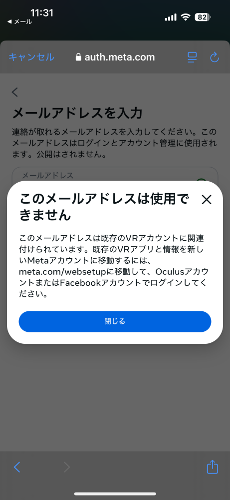 いつものようにmeta questを起動した際、「別のデバイスでログイン」と表示され、meta horizonもセッションが切れてしまいました。 再びメールアドレスでログインしようと入力すると、「既存のアカウントでログインするとVRアプリと情報を保持できます」と表示され、facebookでログインするように促されました(metaアカウントを作成したときはfacebookアカウントは使っていません、なんならアカウント自体もっていませんでした)。facebookアカウントを作成し、続けてメールアドレスを入力すると画像の表示が出てきました。画像のURLに飛んでみても、同じログインページに飛び、同じ工程を繰り返すだけでした。ヘルプを見ても特にこのような状態に関する記述はなくどうしたらいいか分かりません。お力添えよろしくお願いいたします。