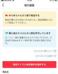 メルカリの「エコメルカリ便」について購入者が「エコメルカリ便 メルカリの「エコメルカリ便」について購入者が「エコメルカリ便
