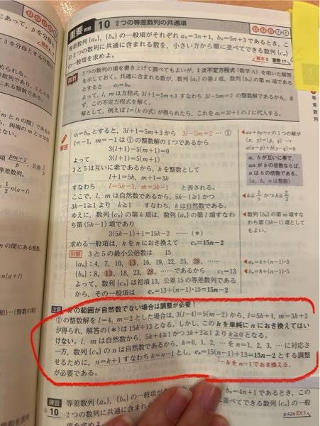 この青チャートの問題で私はl=4,m=2という解き方をしたのですが、なぜl=-1,m=-1の時とはkを置き換える値が違うのですか