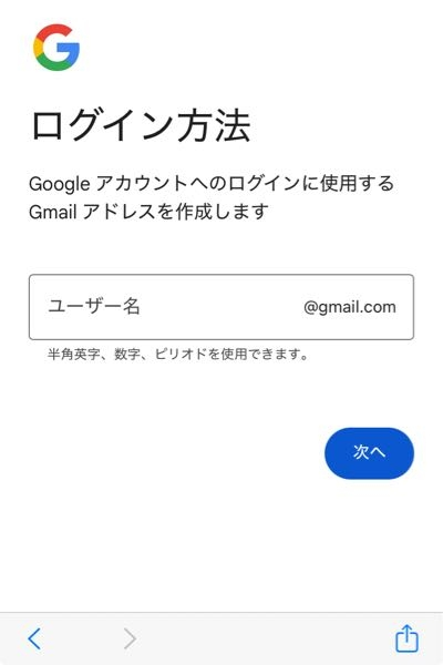 至急 Googleの二つ目のアカウント作ろうとしてるんですけど、これって1つ目とは別に新しくGmailアドレスを登録するってことですか？