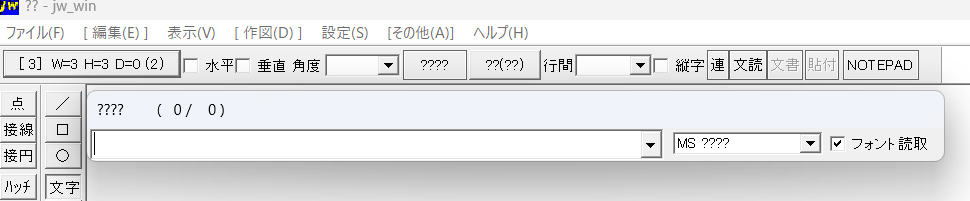 Jw_cad について質問です。 最近cadを一から学ぶために公式サイトから「Jw_cad」をダウンロードしたのですが、いざ開くと文字表示が所々バグって????のような表記になってしまい使い物に...