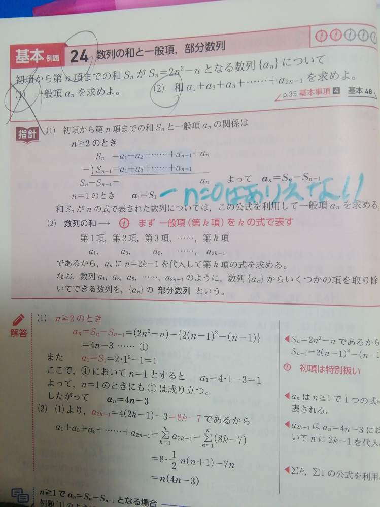 1,青チャート 数学B例題24 (2)について質問です。 模範解答ではanのnの部分に2k-1を代入していますが、Snのnに代入してはいけませんか? 2,青チャート数学B45ページの内容がさっぱりわからないので解説してください よろしくお願いします