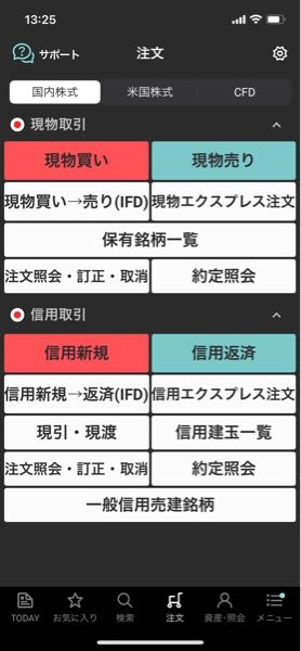 楽天証券の画面で質問です 売りで入って買いで終わる取引を するにはどこの画面から注文したら良いですか？