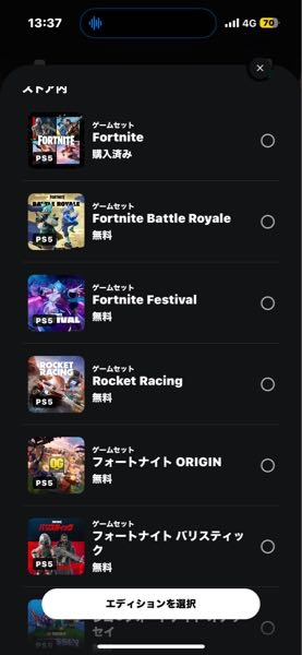 フォートナイトをプレイしようと思いストア開いたらこんなに種類がありました。どれをダウンロードすれば良いのですか？