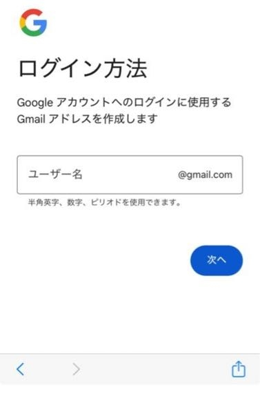 至急 Googleの二つ目のアカウント作ろうとしてるんですけど、これって1つ目とは別に新しくGmailアドレスを登録するってことですか？