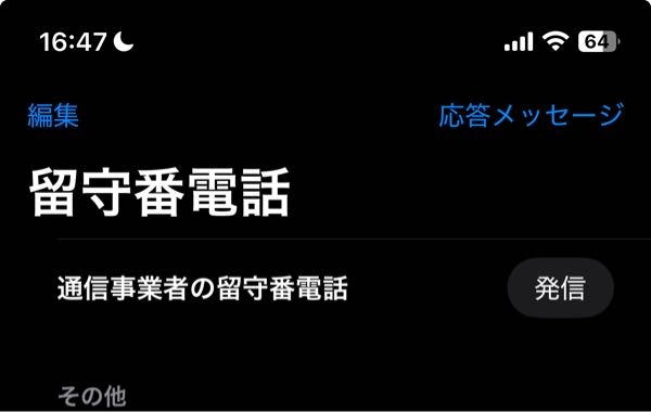 大至急お願いします 昨日の夕方鍵を落としてしまいた。 家からショッピングモールの間か、ショッピングモールの中で落としたと思い、近くのショッピングモールに電話をして昨日の時点ではないと言われました。 今日学校から帰ってきてiPhoneをかくにんすると履歴にはありませんが、留守番電話にこのようなところから着信？がありました 履歴に早く留守番電話にあったんですけどこれはそのショッピングモールからの電話なのでしょうか、電話を発信してもいいんでしょうかお願いします教えてください。