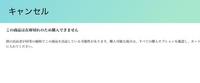Amazonで「この商品は在庫切れのため購入できません」となに購入しようとしてもでます。色々試したんですが「カートに入れるのに失敗しました」とかしかでなくてこんなことは初めてで時間経てば治りますか？ バグですか？
